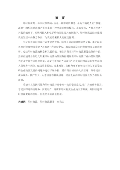 黎紫情论文 定稿（查重率12.docx