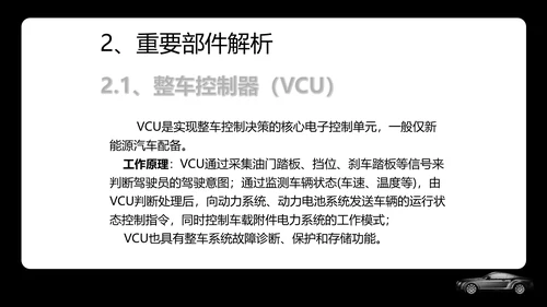 新能源汽车专业体系基础知识讲解PPT模板