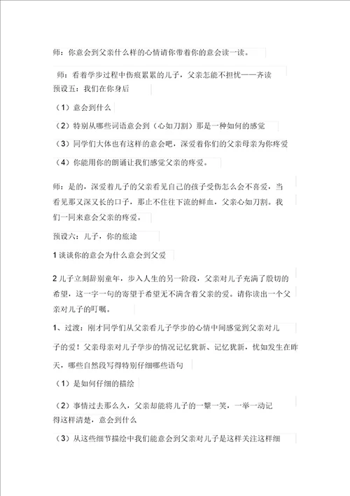 学步优质课教学设计