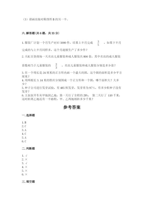 六年级上册数学期末测试卷及参考答案【满分必刷】.docx