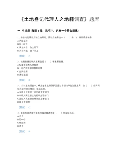 2022年青海省土地登记代理人之地籍调查深度自测试题库（必刷）.docx