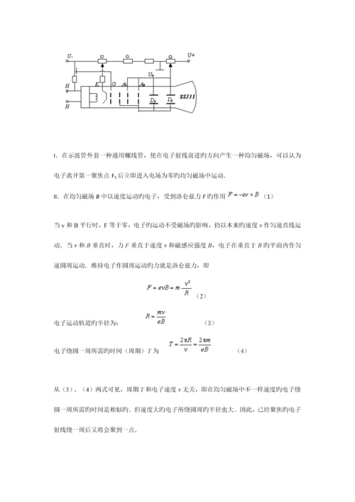 2023年实验报告磁聚焦法测定电子荷质比.docx
