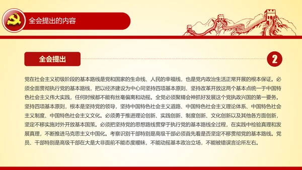 学习贯彻十八届六中全会精神PPT模板
