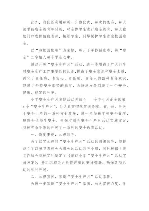 小学安全生产月主题活动总结.docx