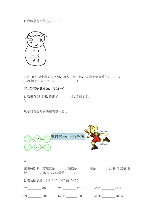 冀教版一年级下册数学第五单元100以内的加法和减法一测试卷精品满分必刷