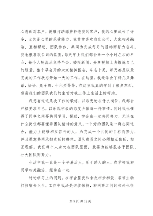 第一篇：预备期间党员的思想汇报书.docx