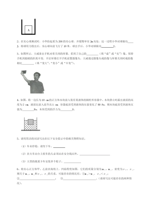 滚动提升练习安徽无为县襄安中学物理八年级下册期末考试单元测评A卷（解析版）.docx