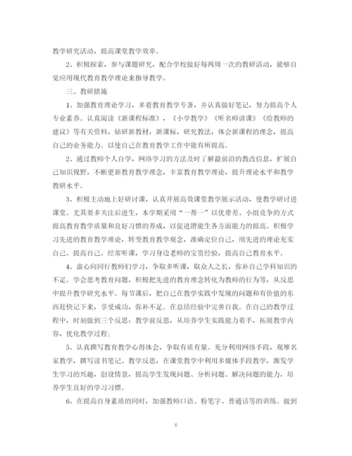 精编之教师个人研修计划范本.docx