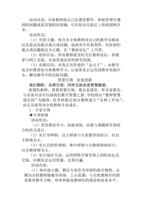 打造智慧团队--创建教研文化.docx