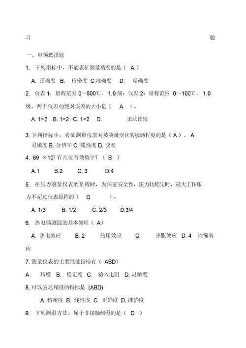 建筑环境测试技术期末考试及答案