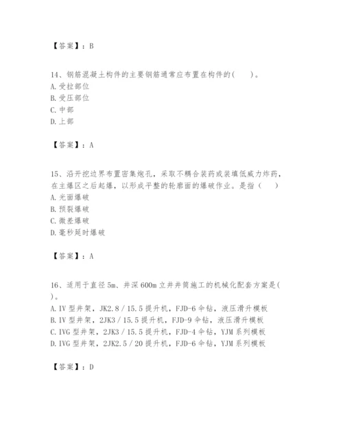 2024年一级建造师之一建矿业工程实务题库【研优卷】.docx