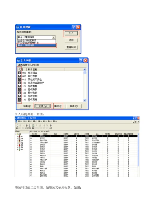 金蝶专业版财务操作流程文档.docx