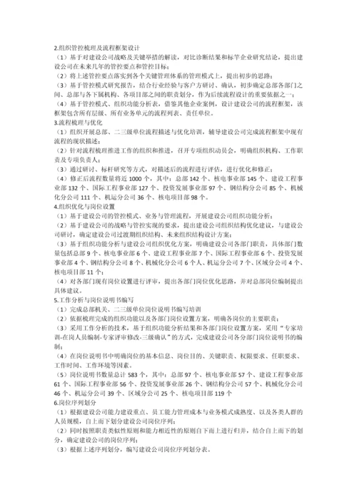 工程建设行业企业管理解决方案.docx