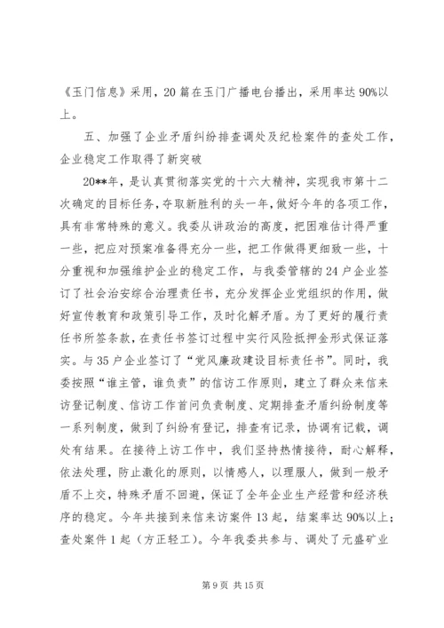 企业党建工作总结范文.docx