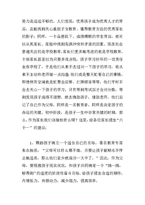 中学校长在初一新生家长会上的讲话