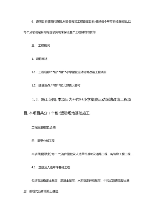 2023年操场塑胶跑道人造草坪基础工程施工组织设计方案合集.docx