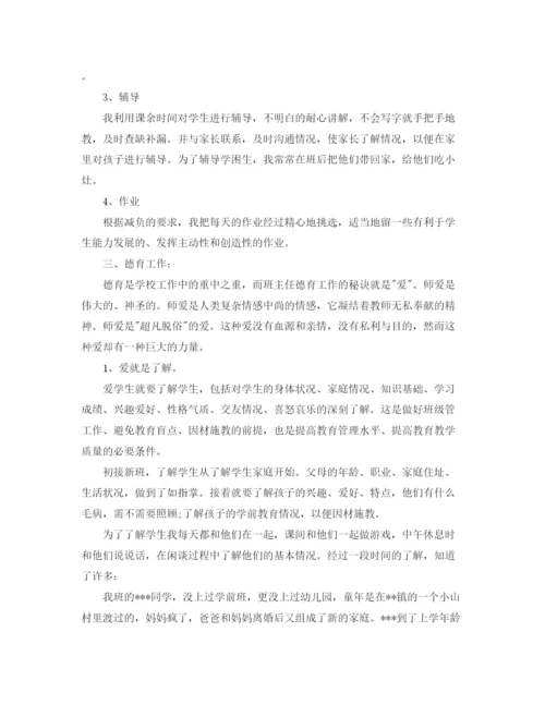 精编之一年级语文教师期末工作总结范文.docx