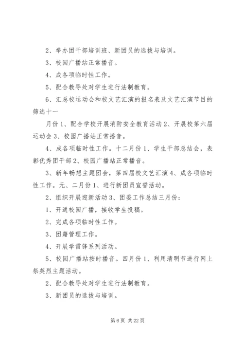篇一：中学XX年团委工作计划.docx