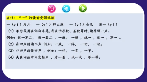 统编版2023-2024学年一年级语文上册单元复习第四单元（复习课件）