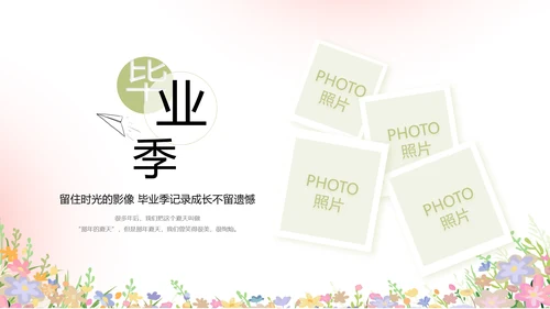 致青春毕业季青春毕业纪念册PPT