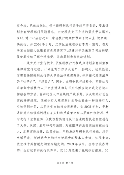 法院计划生育行政诉讼和非诉执行案件审执情况调研报告.docx