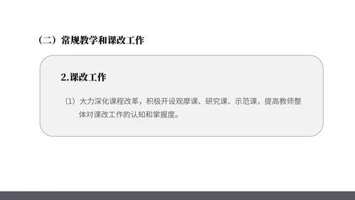 黑色几何风高中教师年度工作计划PPT模板