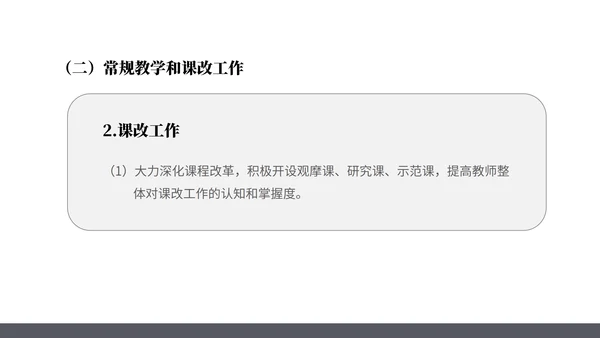 黑色几何风高中教师年度工作计划PPT模板