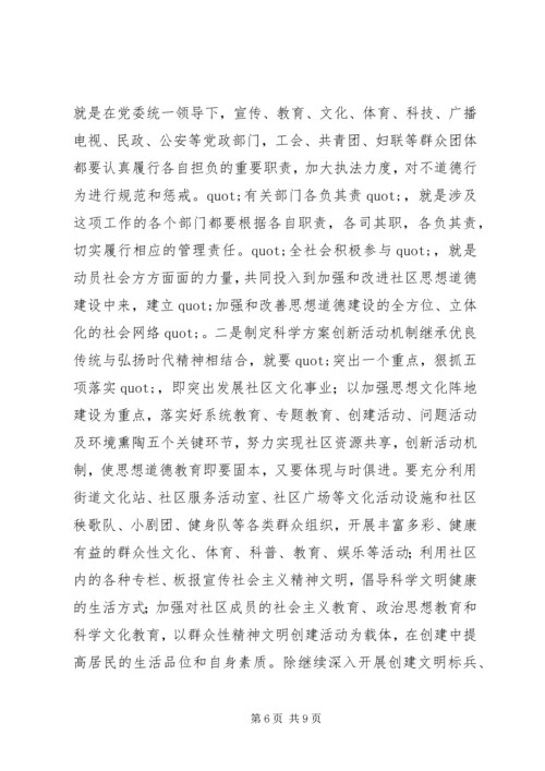 关于加强社区思想道德建设情况的调查.docx