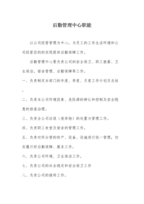 后勤管理中心管理手册修改.docx