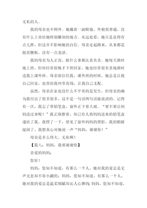 我要谢谢你作文-1.docx