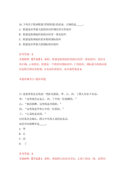 浙江温州铁路南站综合管理中心招考聘用管理服务大队队员、内勤人员方案答案解析模拟试卷0