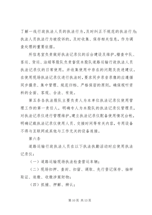 道路运输管理所行政执法工作整改方案5则范文.docx