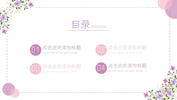 紫色简约几何小清新花卉课件通用PPT模板