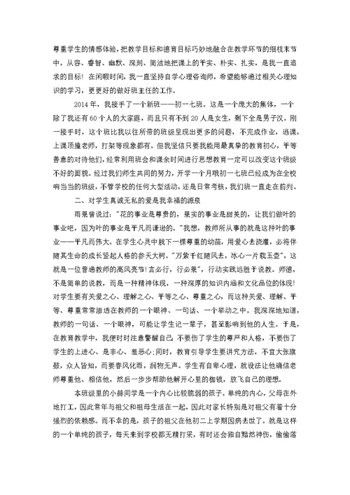 优秀党员教师典型事迹材料范文先进个人