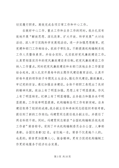 机构编委办工作总结及工作计划.docx