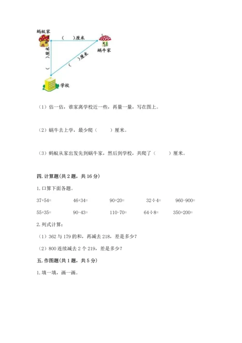 人教版三年级上册数学期中测试卷及参考答案（培优b卷）.docx