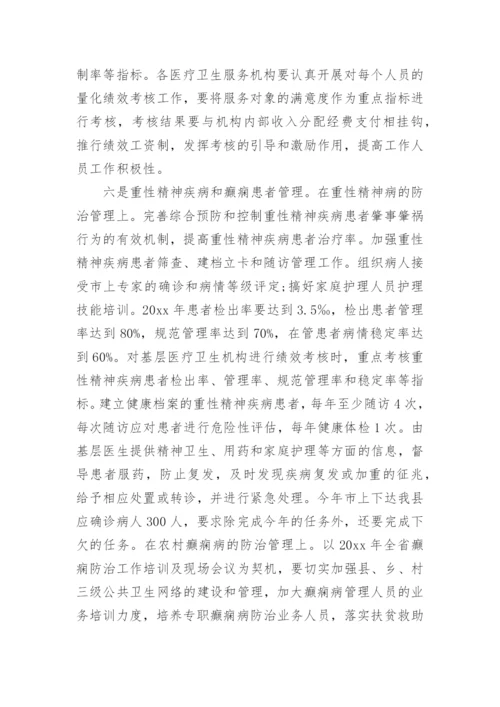 疾病预防控制工作计划.docx