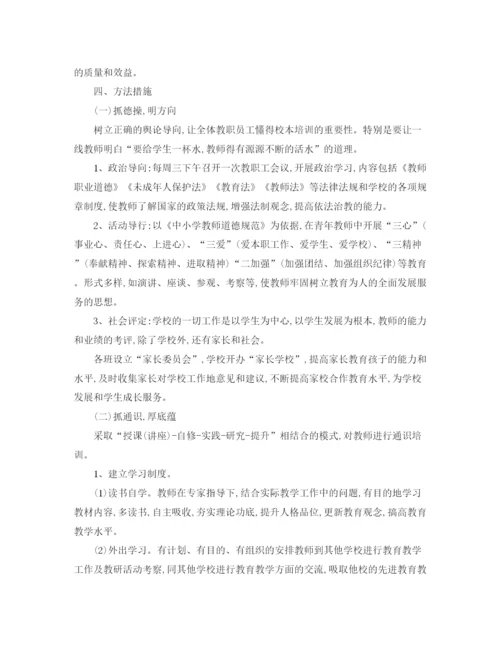 精编之优秀小学校本培训工作计划书.docx