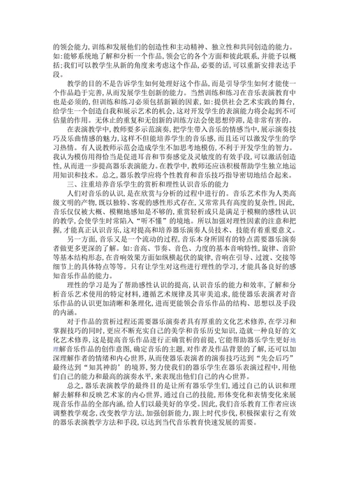 论器乐表演教学的新途径