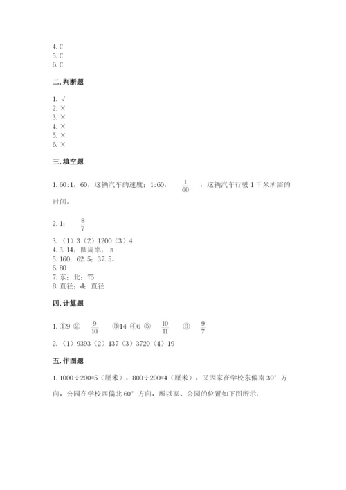 小学六年级数学上册期末卷含完整答案【各地真题】.docx