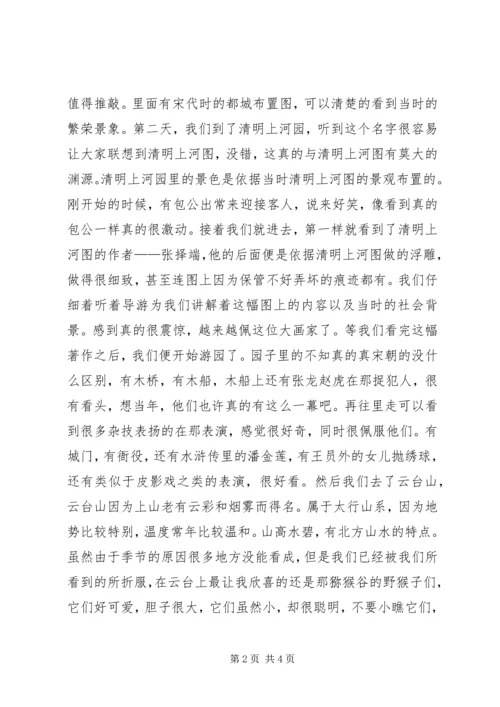 外出考察学习报告 (9).docx
