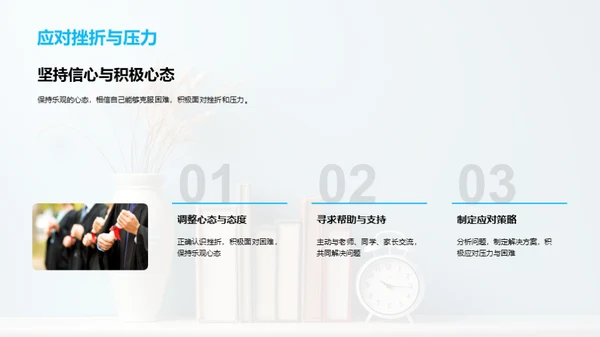 高一生活掌控术