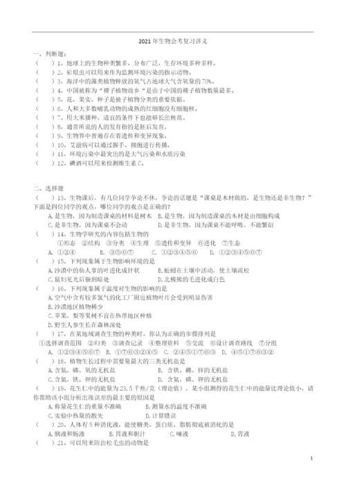 2021年生物会考复习讲义(空白)(1)-(1).docx