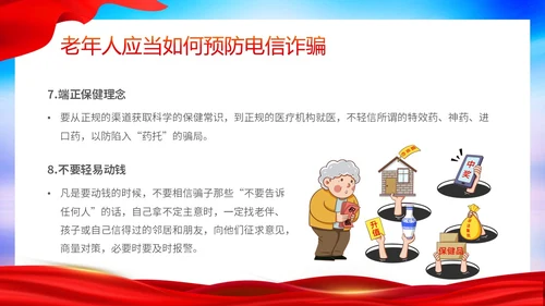 时尚大气简约反诈防骗敬老助老老年人防诈骗知识宣传PPT模板世界电信日