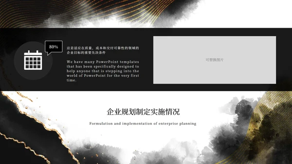黑白中国风水墨鎏金风高端总结汇报PPT模板