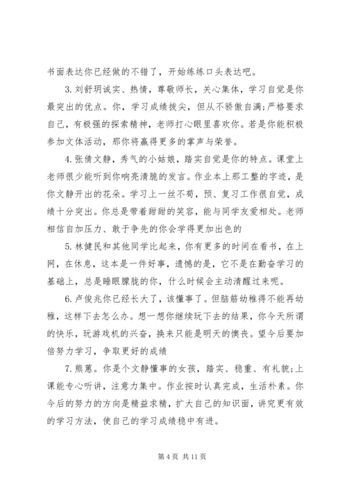 六年级第一学期学生评语精选.docx