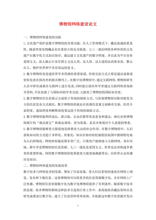 博物馆网络建设论文