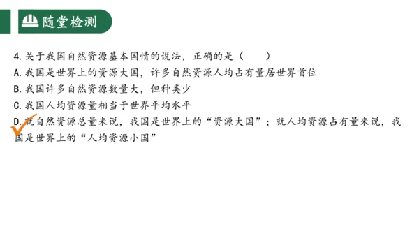 3.1 自然资源的基本特征（课件38张）-人教版八年级地理上册