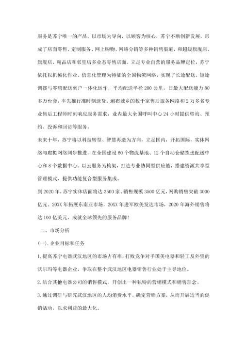 市场调研报告模板