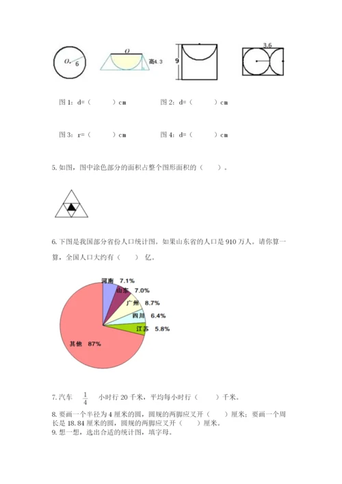 2022六年级上册数学期末测试卷及完整答案【名师系列】.docx